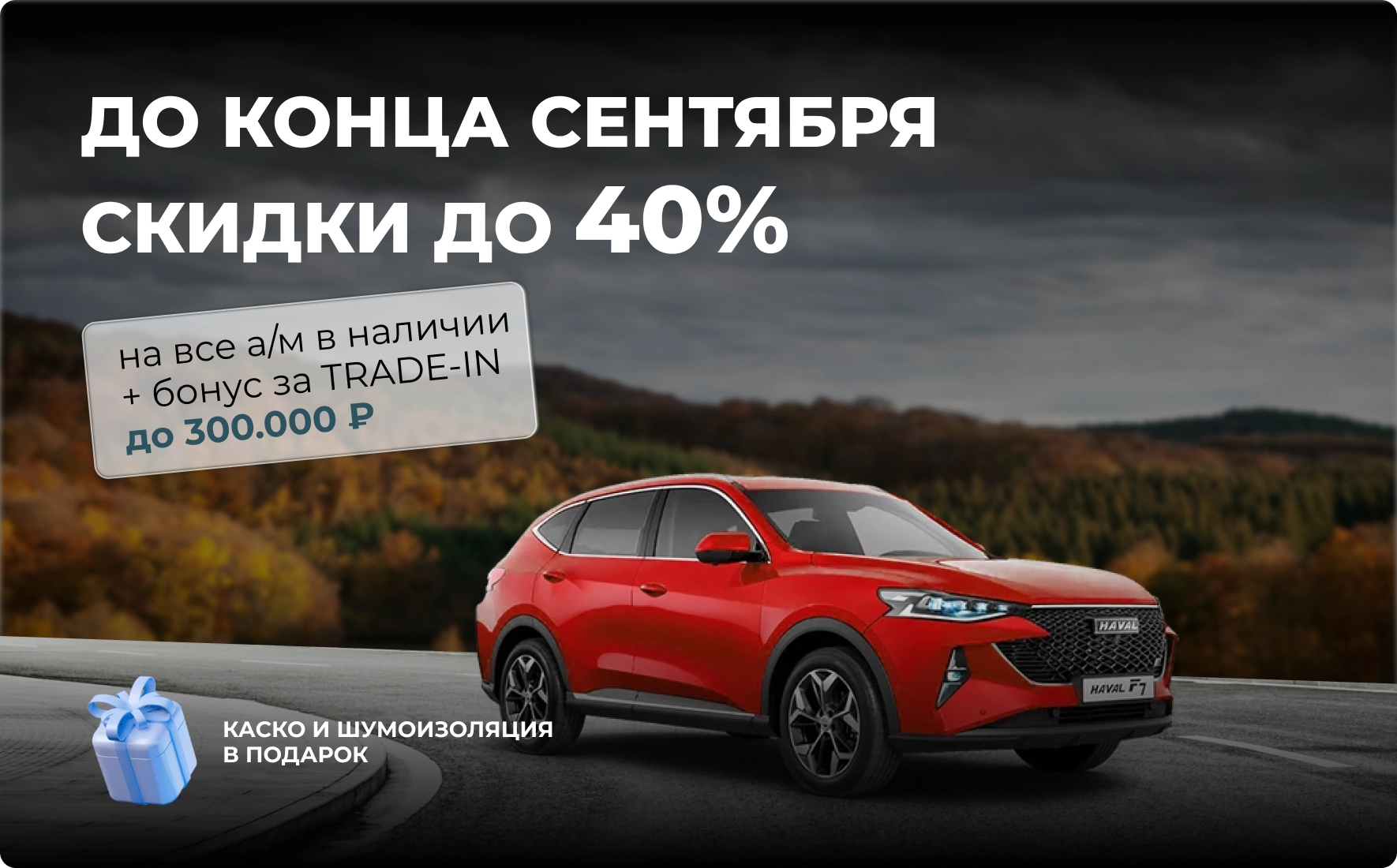 Автосалон Grow-Auto - новые китайские автомобили — Официальный дилер; Скидки;  Подарки