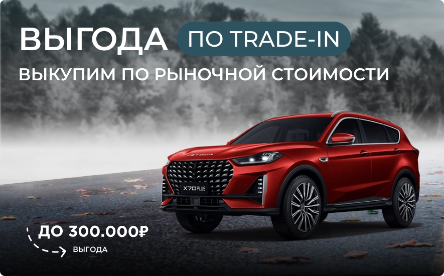 Автосалон Grow-Auto - новые китайские автомобили — Официальный дилер;  Скидки; Подарки