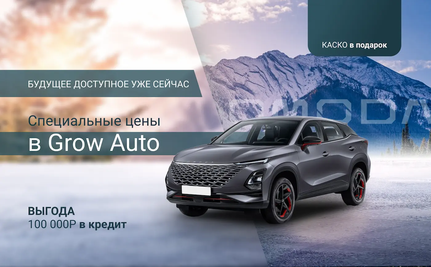 Автосалон Grow-Auto - новые китайские автомобили — Официальный дилер;  Скидки; Подарки